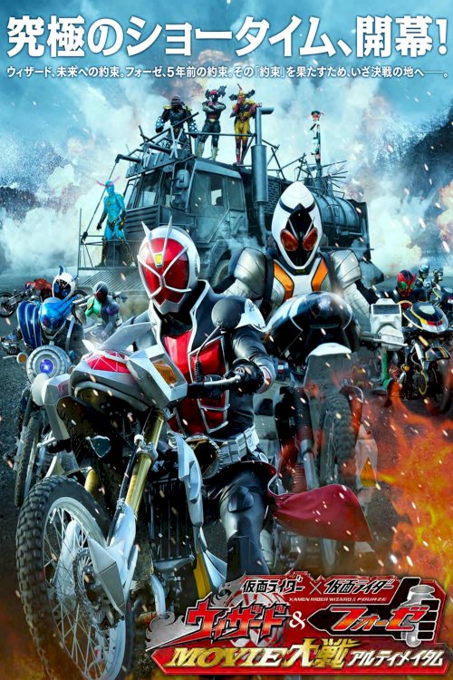 Kamen Rider × Kamen Rider Wizard & Fourze: Movie War Ultimatum - Movie Poster Kamen Rider × Kamen Rider Wizard & Fourze: Movie War Ultimatum - Movie Poster