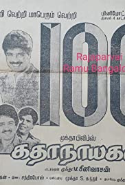 Kathanayagan - Movie Poster Kathanayagan - Movie Poster