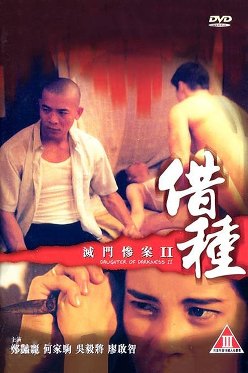 Daughter of Darkness 2 - Movie Poster Daughter of Darkness 2 - Movie Poster