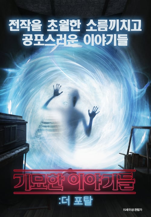 The Portal - Movie Poster The Portal - Movie Poster