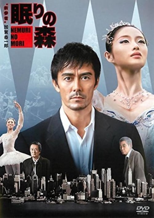 Nemuri no Mori - Movie Poster
