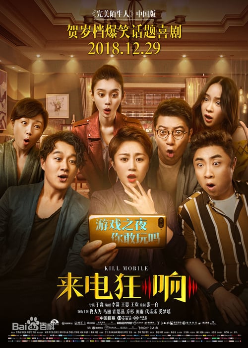 Kill Mobile - Movie Poster Kill Mobile - Movie Poster