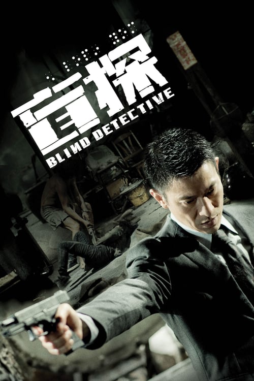 Blind Detective - Movie Poster Blind Detective - Movie Poster