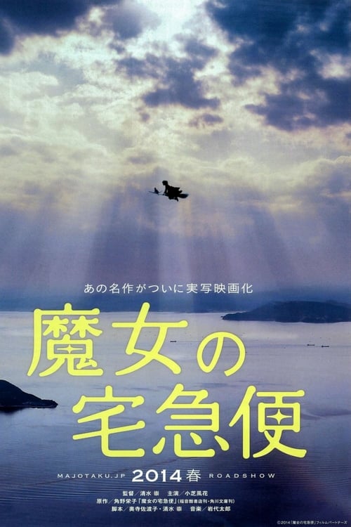 Kiki's Delivery Service - Movie Poster Kiki's Delivery Service - Movie Poster