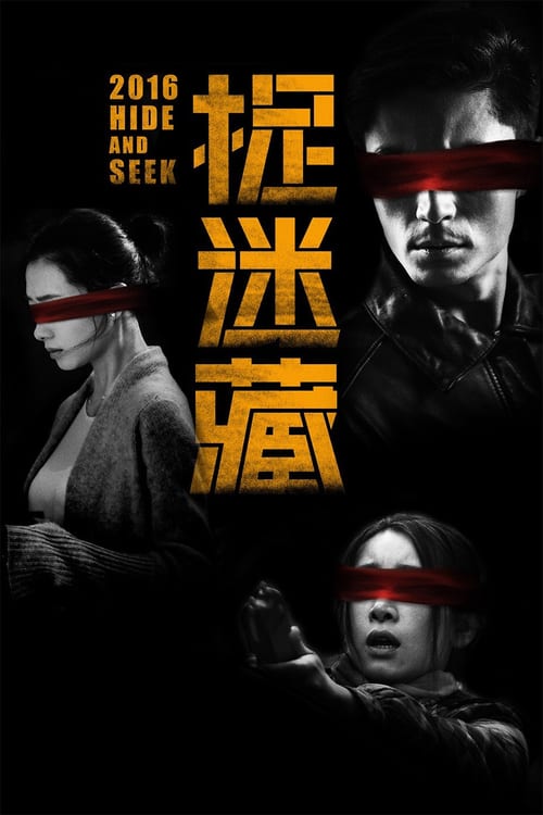 Hide and Seek - Movie Poster