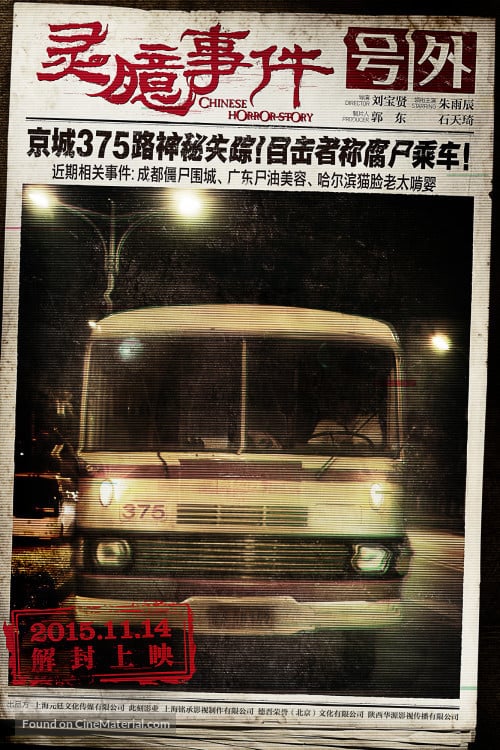 Chinese Horror Story - Movie Poster Chinese Horror Story - Movie Poster