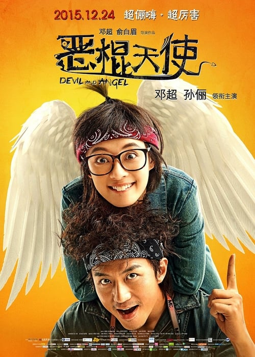 Devil And Angel - Movie Poster Devil And Angel - Movie Poster