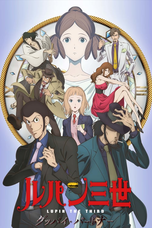 Lupin the Third: Goodbye Partner - Movie Poster Lupin the Third: Goodbye Partner - Movie Poster