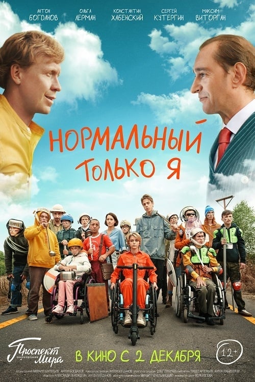 Only Me is Normal - Movie Poster Only Me is Normal - Movie Poster