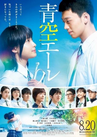 Yell for the Blue Sky - Movie Poster Yell for the Blue Sky - Movie Poster
