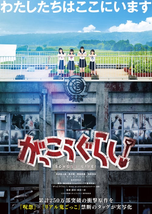 School-Live! - Movie Poster School-Live! - Movie Poster