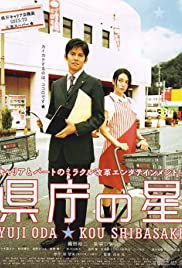 Star Reformer - Movie Poster Star Reformer - Movie Poster