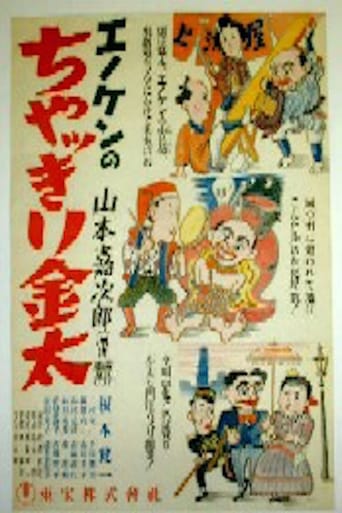 Enoken's Chikiri Kinta Part 1 – Momma, the Hat: The Nice Way - Movie Poster Enoken's Chikiri Kinta Part 1 – Momma, the Hat: The Nice Way - Movie Poster