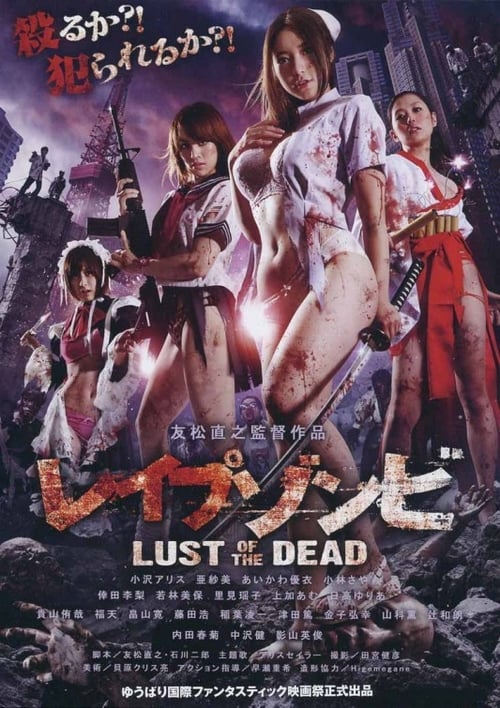 Rape Zombie: Lust of the Dead - Movie Poster Rape Zombie: Lust of the Dead - Movie Poster