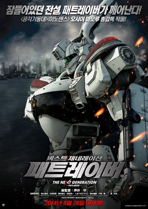 The Next Generation Patlabor: Tokyo War - Movie Poster