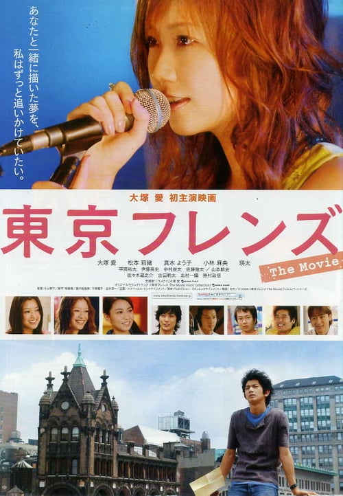 Tokyo Friends: The Movie - Movie Poster Tokyo Friends: The Movie - Movie Poster