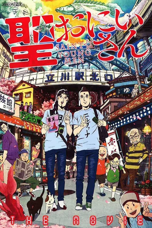 Saint☆Young Men - Movie Poster Saint☆Young Men - Movie Poster