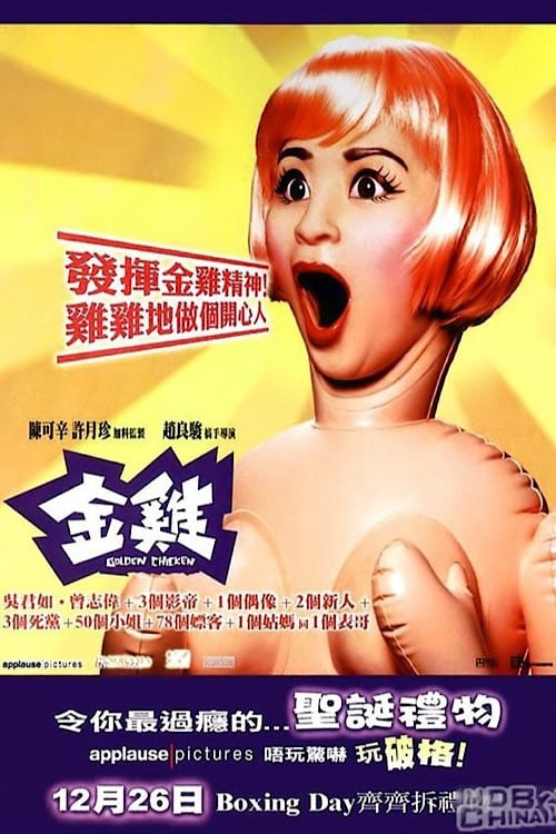 Golden Chicken - Movie Poster Golden Chicken - Movie Poster
