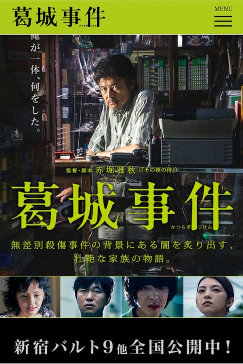 The Katsuragi Murder Case - Movie Poster The Katsuragi Murder Case - Movie Poster