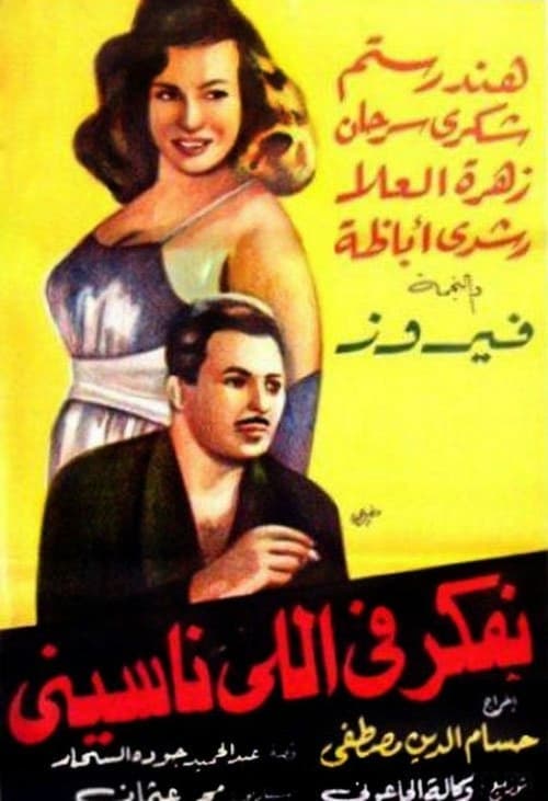 Bufakkar filli nassini - Movie Poster Bufakkar filli nassini - Movie Poster