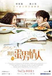 My Egg Boy - Movie Poster My Egg Boy - Movie Poster