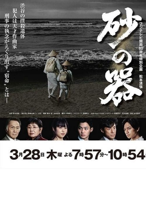 Castle of Sand - Movie Poster Castle of Sand - Movie Poster