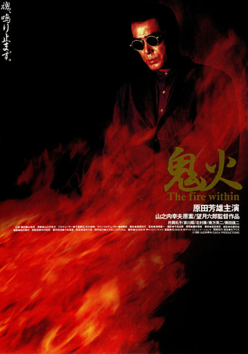 Onibi: The Fire Within - Movie Poster Onibi: The Fire Within - Movie Poster