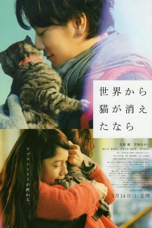 If Cats Disappeared from the World - Movie Poster If Cats Disappeared from the World - Movie Poster