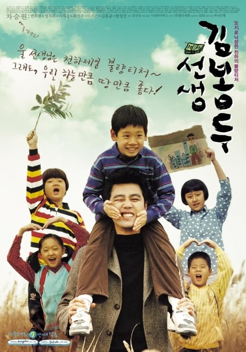 My Teacher, Mr. Kim - Movie Poster