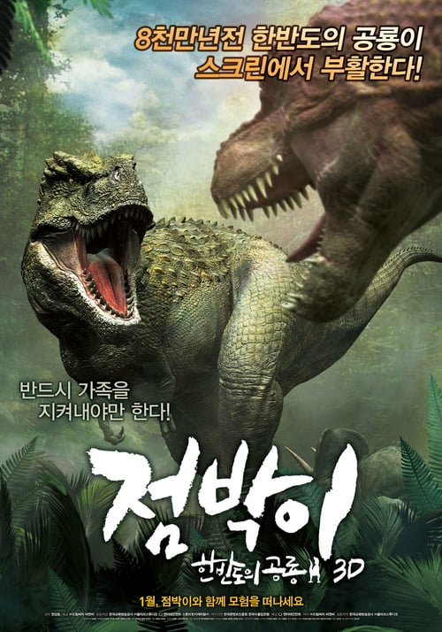 Speckles: The Tarbosaurus - Movie Poster Speckles: The Tarbosaurus - Movie Poster