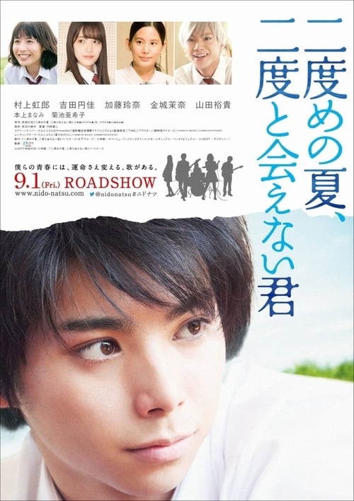 Second Summer, Never See You Again - Movie Poster Second Summer, Never See You Again - Movie Poster