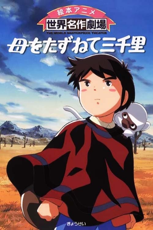 Marco: Carry a Dream - Movie Poster Marco: Carry a Dream - Movie Poster