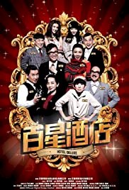 Hotel Deluxe - Movie Poster Hotel Deluxe - Movie Poster