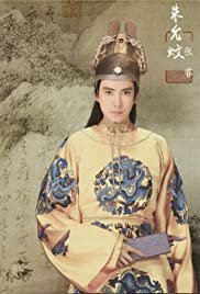 The Legend of Yongle Emperor - Movie Poster