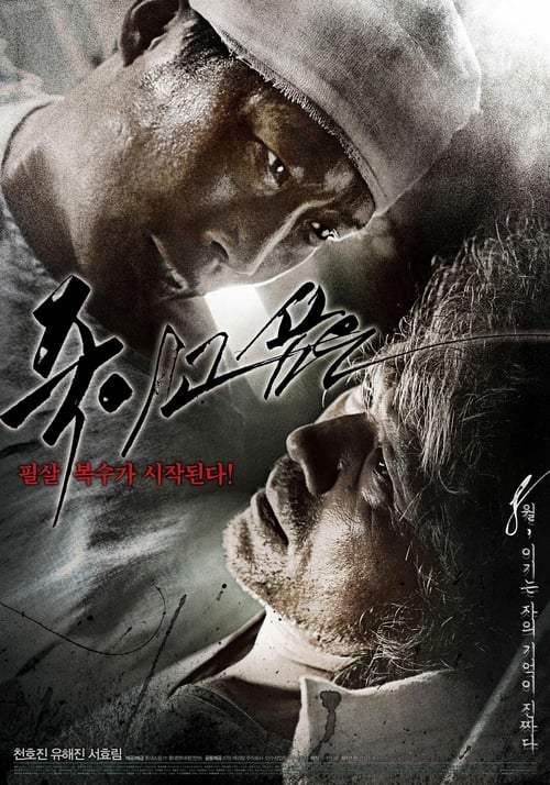 Desire To Kill - Movie Poster Desire To Kill - Movie Poster