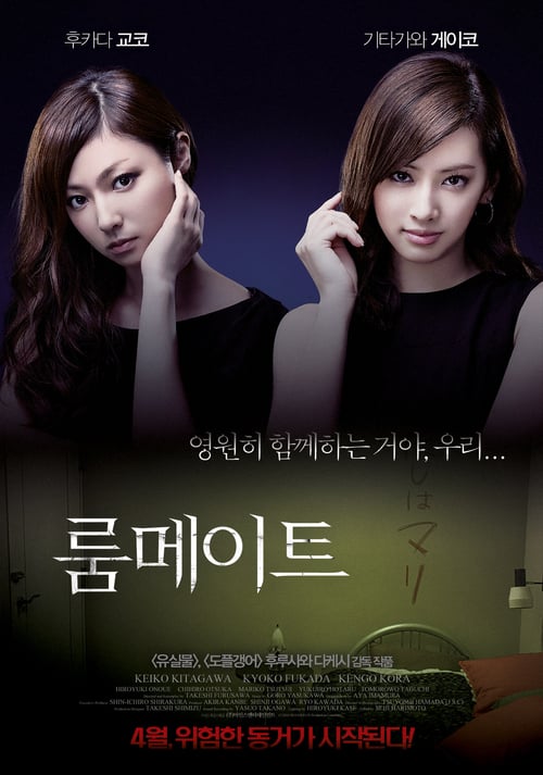 RoomMate - Movie Poster