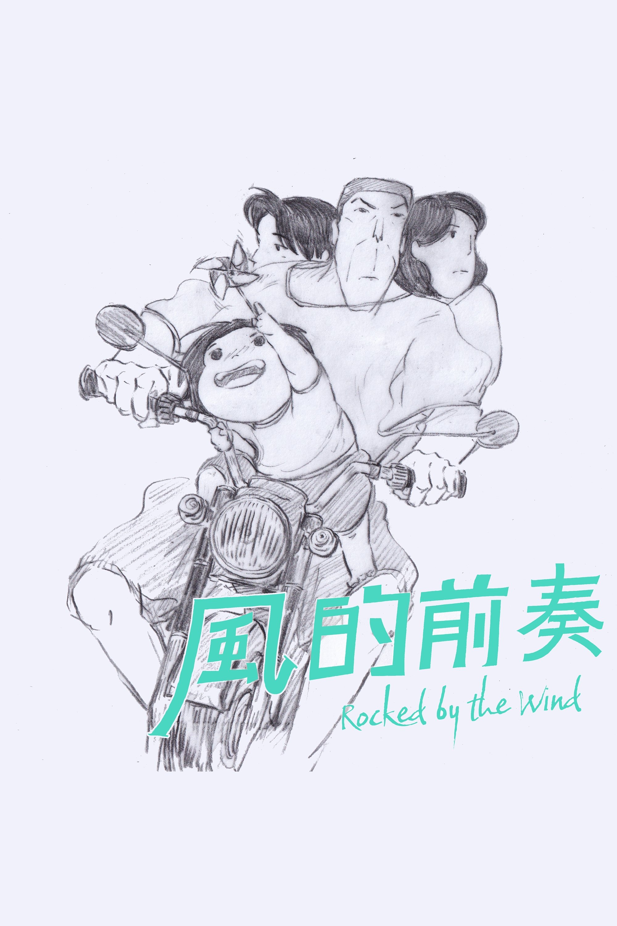 Rocked by the Wind - Movie Poster Rocked by the Wind - Movie Poster