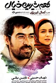 Sweet Taste of Imagination - Movie Poster Sweet Taste of Imagination - Movie Poster