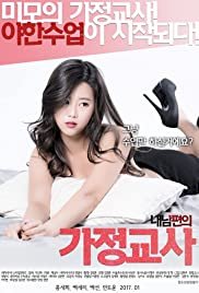 My Husband's Tutor - Movie Poster My Husband's Tutor - Movie Poster