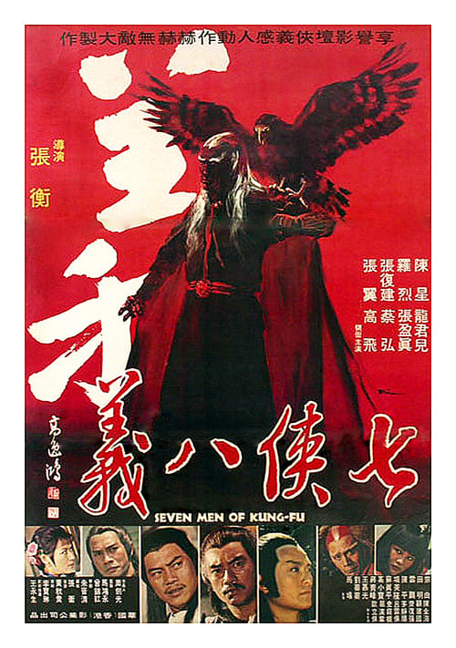 Seven Men of Kung-Fu - Movie Poster Seven Men of Kung-Fu - Movie Poster