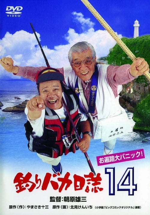 Free and Easy 14 - Movie Poster Free and Easy 14 - Movie Poster