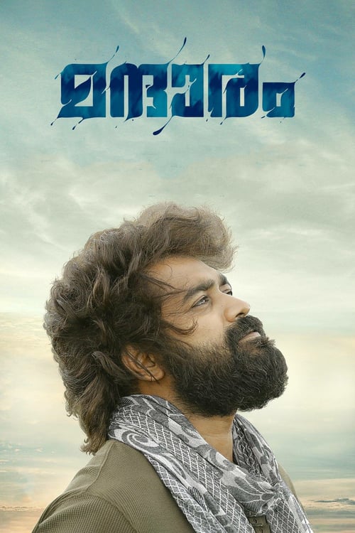 Mandharam - Movie Poster Mandharam - Movie Poster
