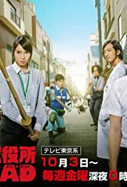 Tamagawa Kuyakusho of the Dead - Movie Poster Tamagawa Kuyakusho of the Dead - Movie Poster