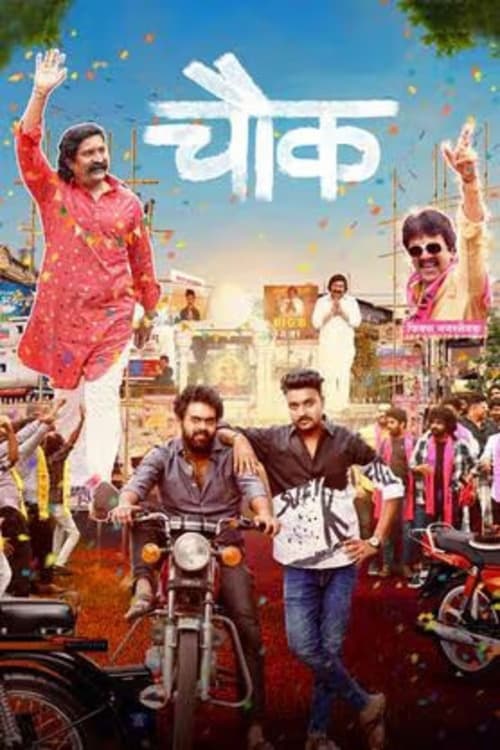 Crossroad - Movie Poster Crossroad - Movie Poster