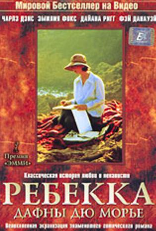 Rebecca - Movie Poster Rebecca - Movie Poster