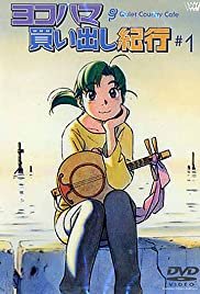 Yokohama kaidashi kikô: Quiet Country Cafe - Movie Poster Yokohama kaidashi kikô: Quiet Country Cafe - Movie Poster