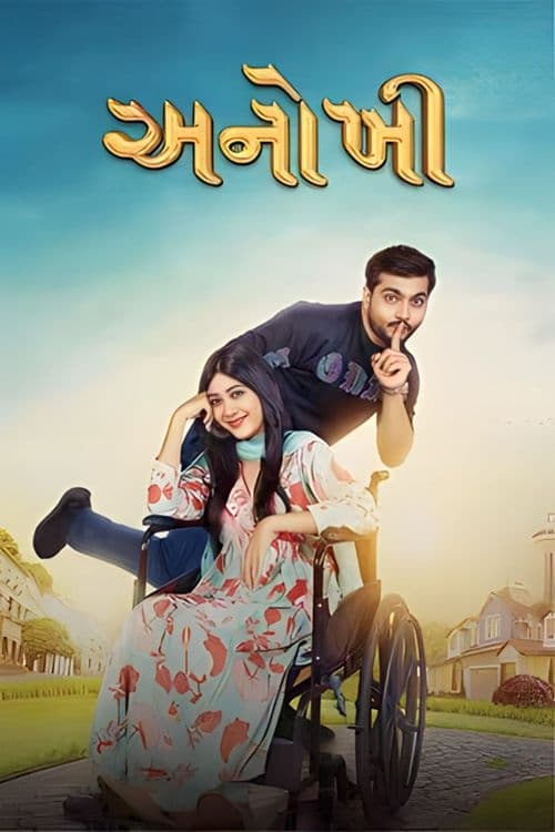 Anokhee - Movie Poster Anokhee - Movie Poster