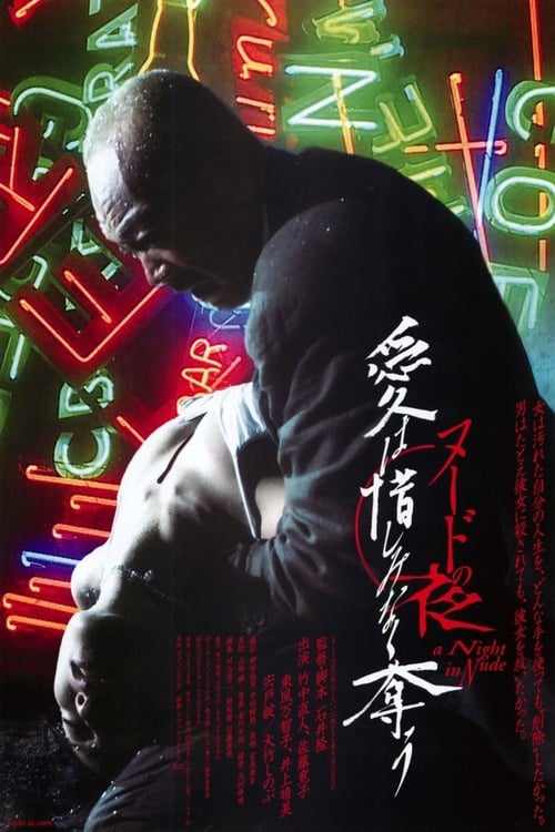 A Night in Nude: Salvation - Movie Poster A Night in Nude: Salvation - Movie Poster