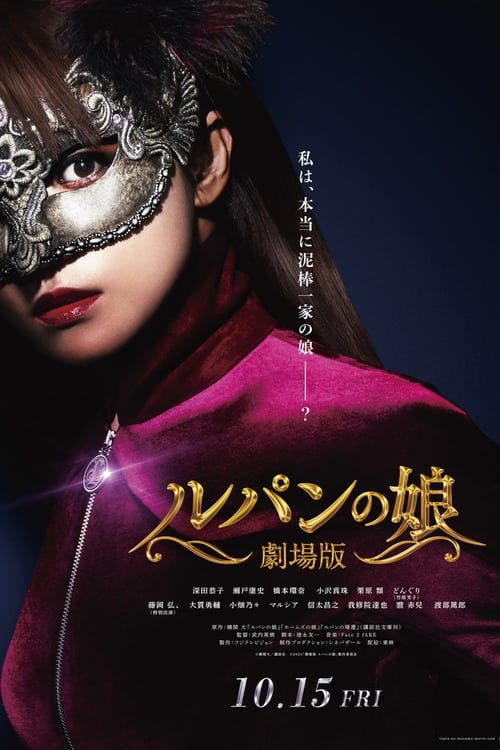 Lupin's Daughter: The Movie - Movie Poster Lupin's Daughter: The Movie - Movie Poster