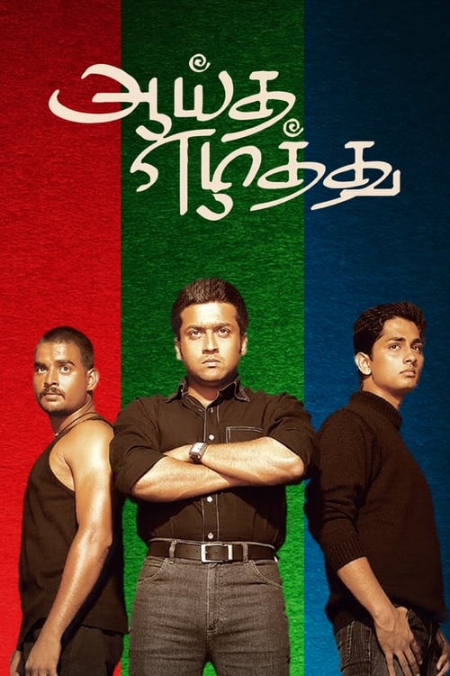 Aayitha Ezhuthu - Movie Poster